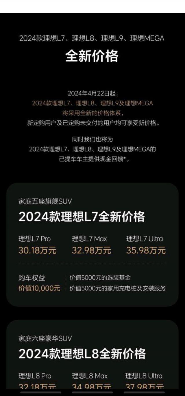 #理想多车系降价 最高达3万#昨天特斯拉降价，今天理想也跟着降价了，看来降价是今