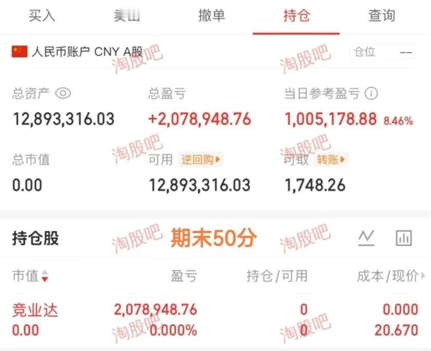 董事长去的居然是竞业达，又赚200万跑路了
董事长的通道无敌了，居然排进了竞业达