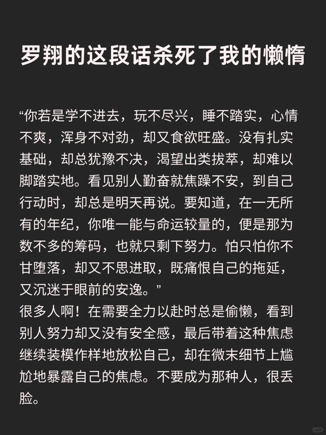 罗翔的这段话杀死了我的懒惰