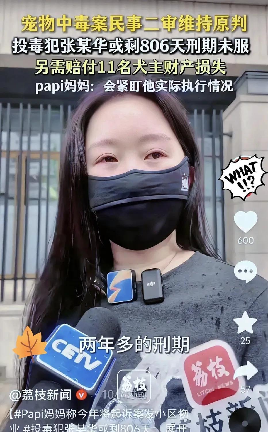 这位狗妈妈，带节奏真是把好手。

二审没要到25万精神赔偿，立马宣布要继续“战斗