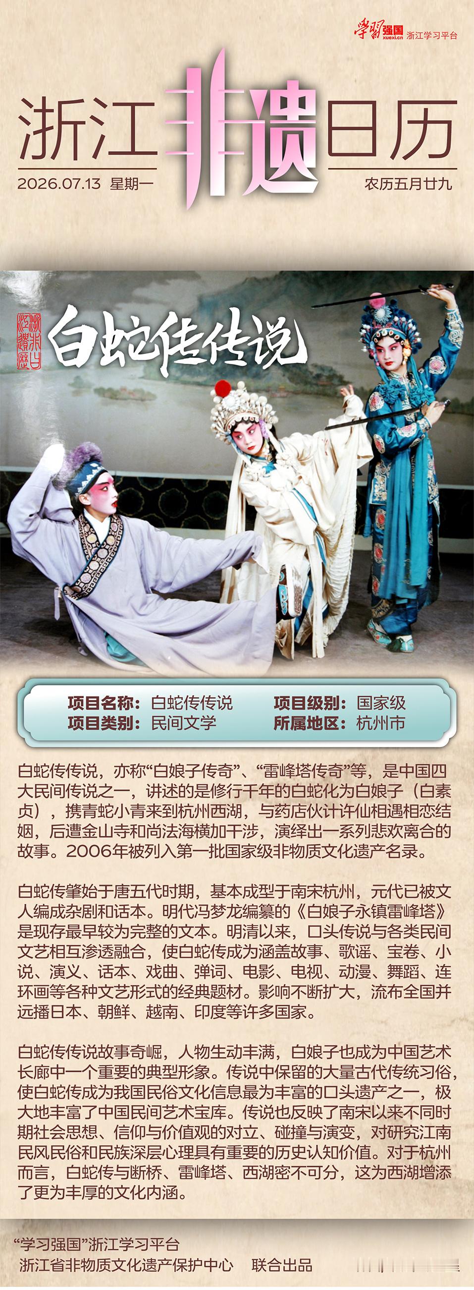 浙江非遗日历丨白蛇传传说浙江非遗百科