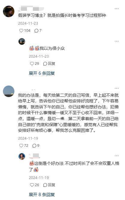 原来大家是这么保持学欲稳定的 ​​​