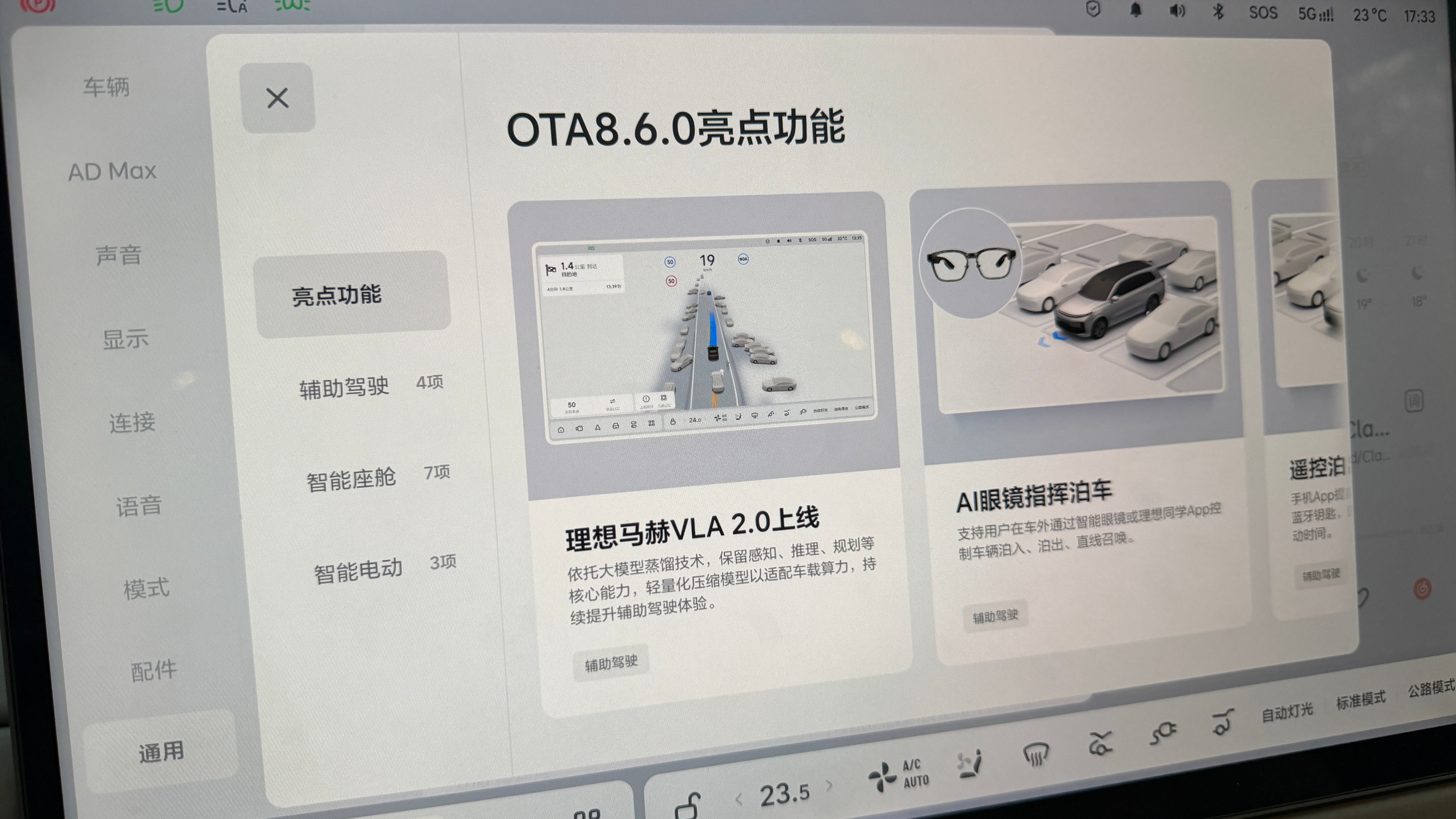 今晚给理想i6更新V8.6.0马赫VLA 2.0大模型 + 英伟达芯片今天开过来