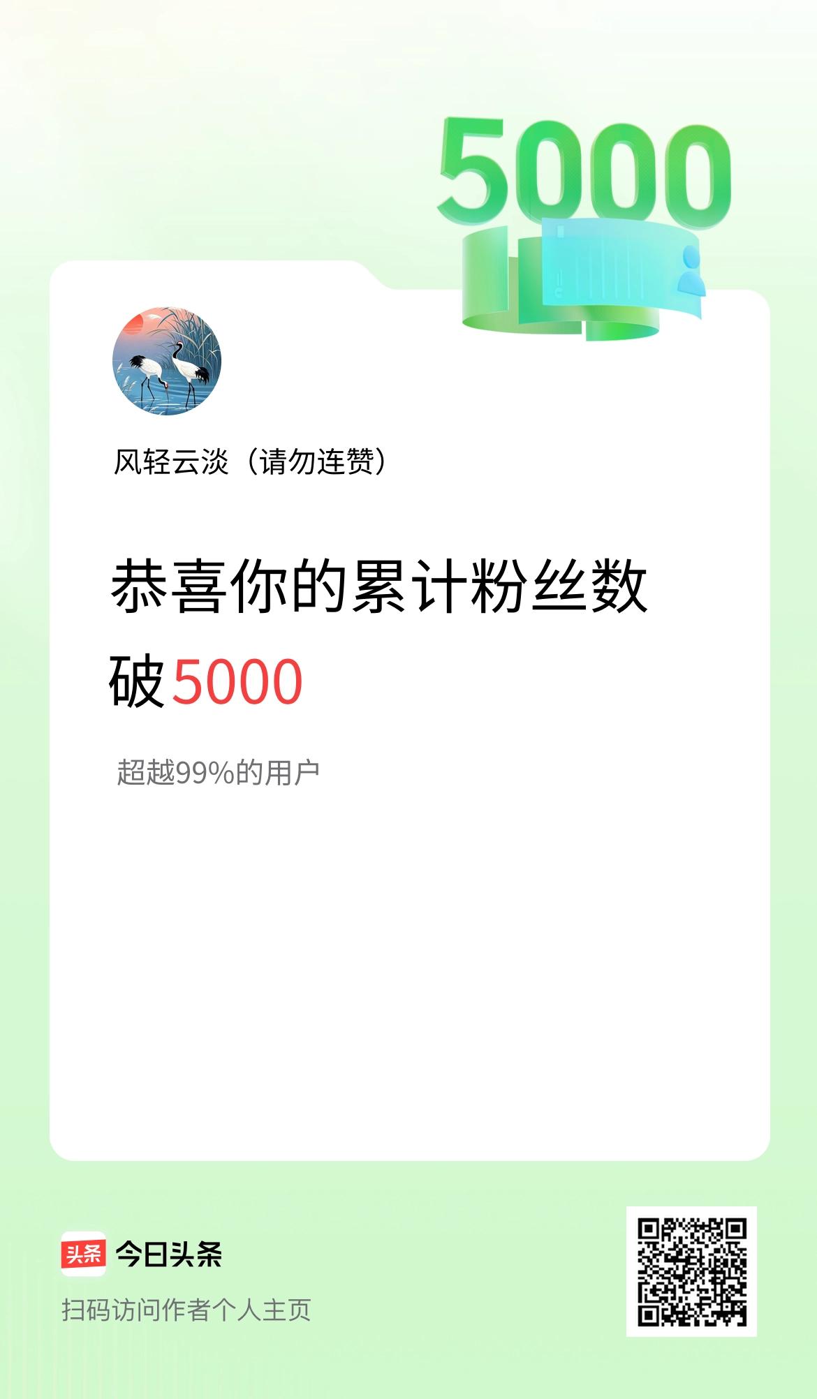 我在头条累计粉丝数破5000啦！