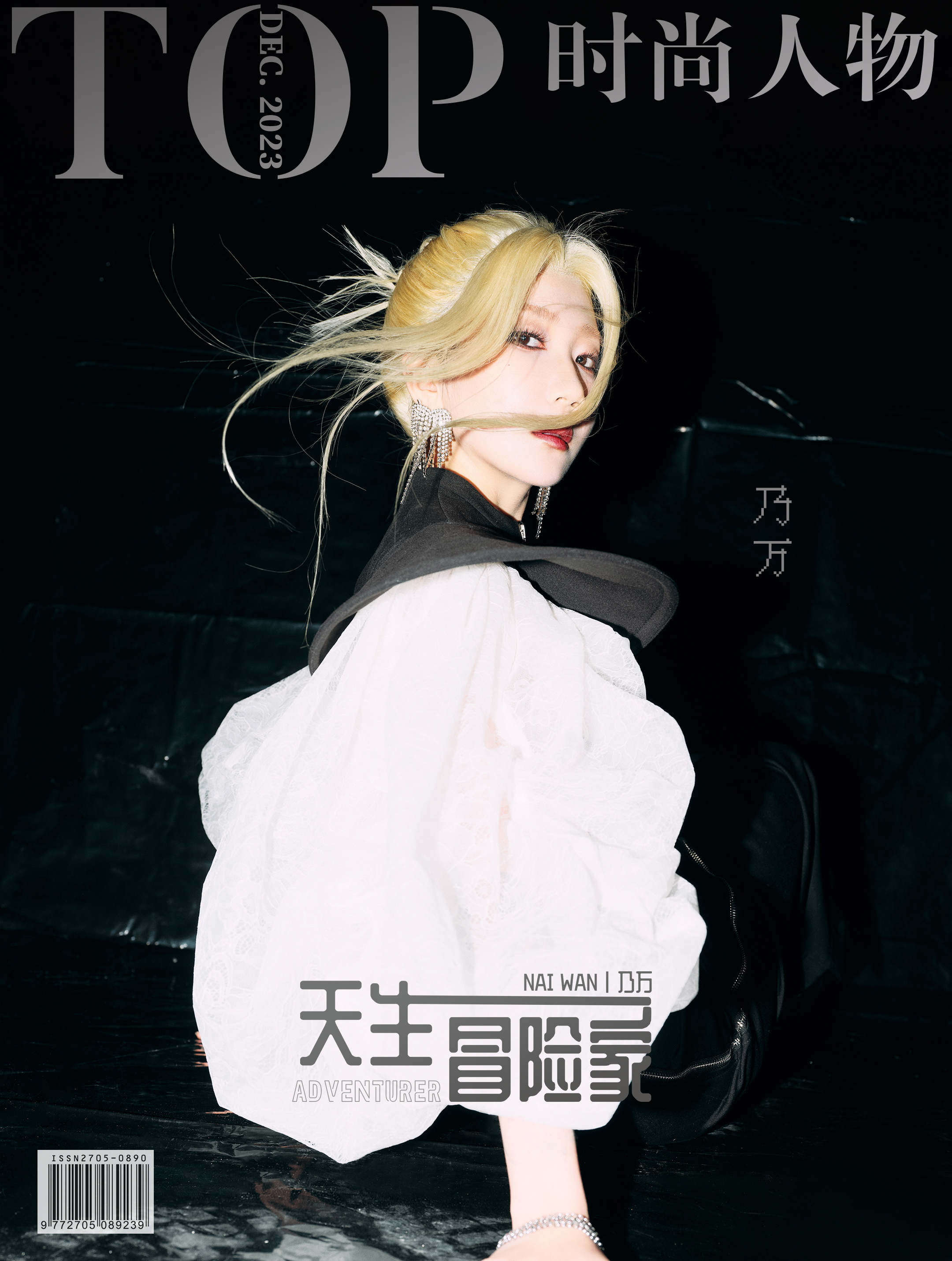 #nineone[超话]# Tops时尚人物 X 乃万封面人物｜天生冒险家北京的