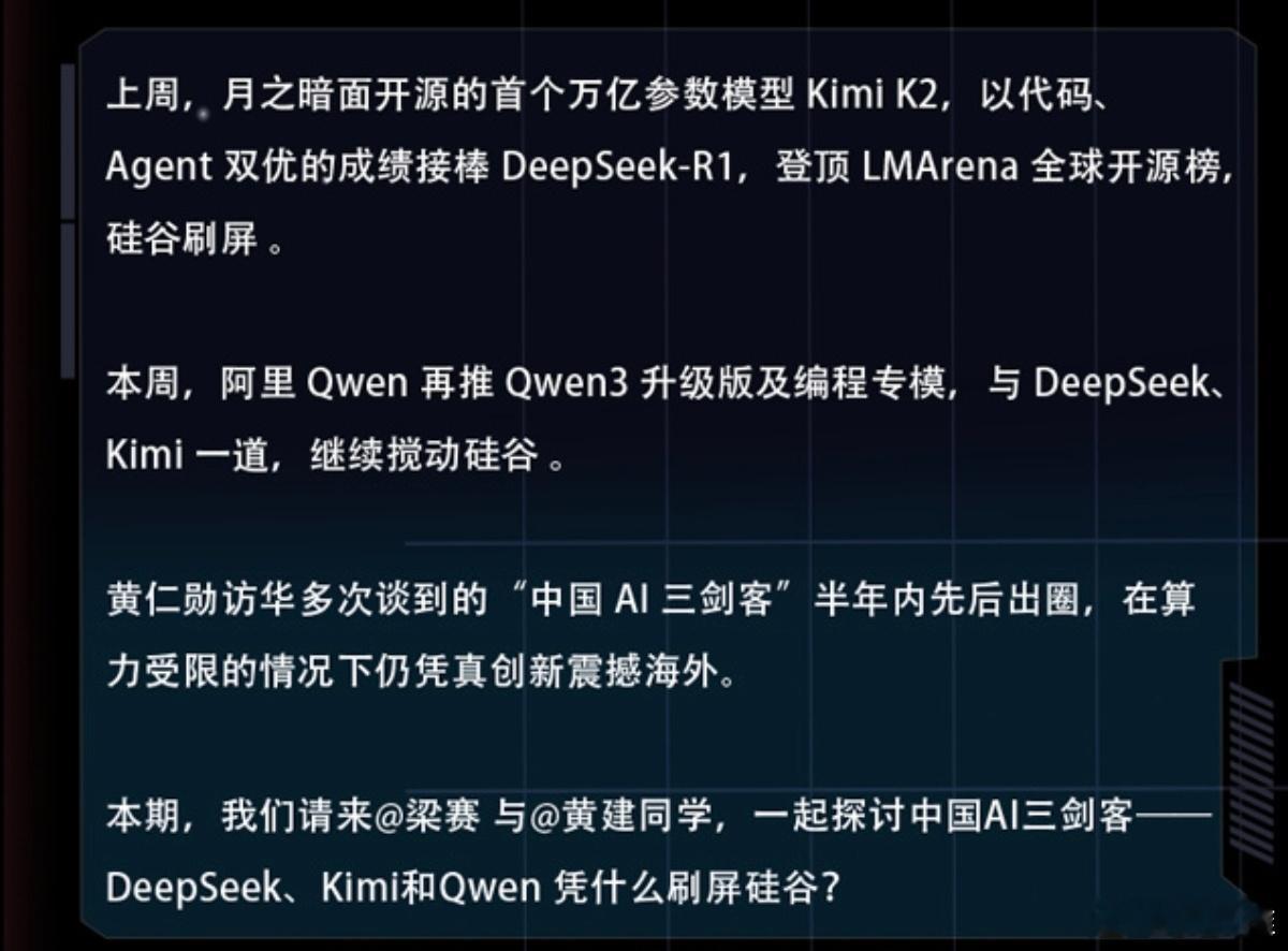 中国AI三剑客刷屏硅谷近日，中国AI三剑客Deepseek、Kimi、Qwen纷