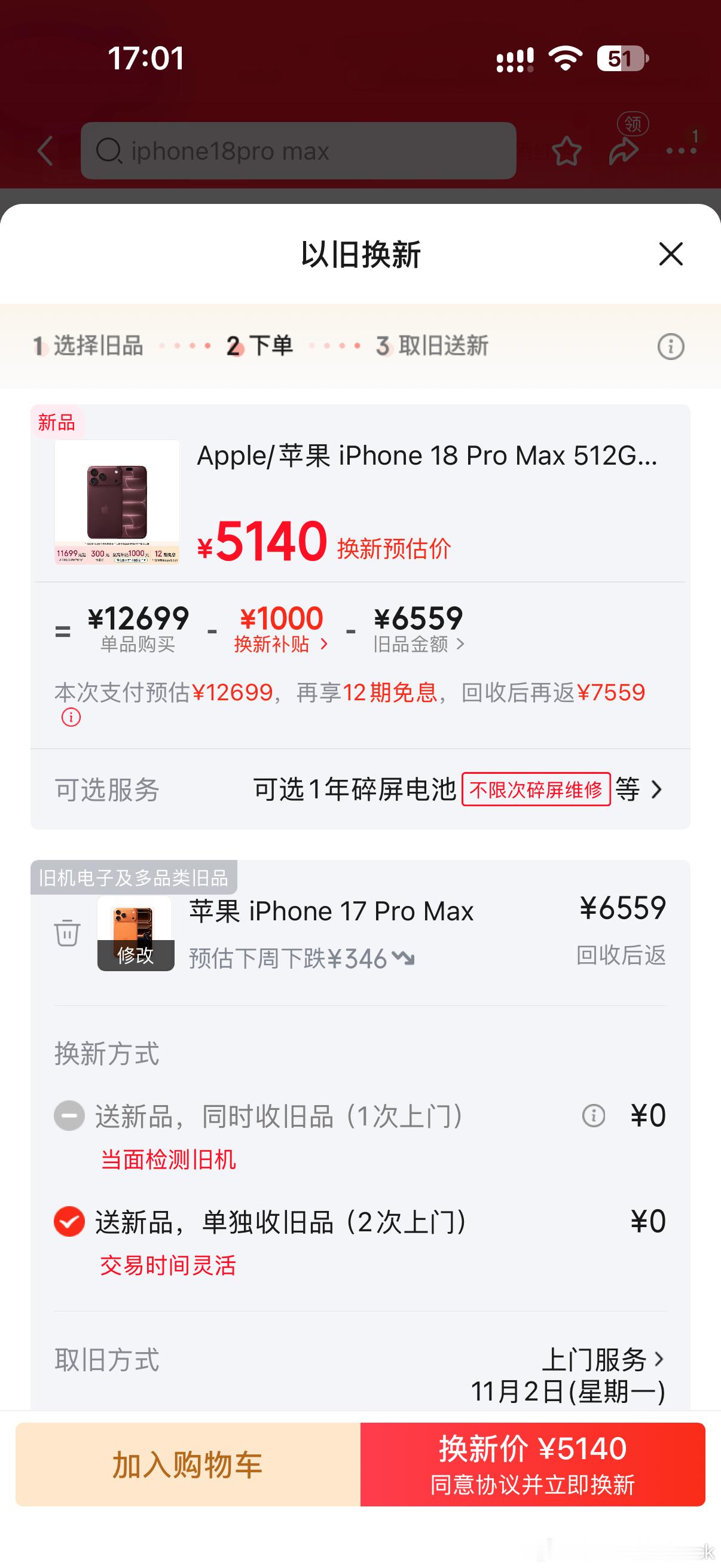 某东这广告热搜真把人当傻子了实际上只有300是实打实的iPhone 18Pro立