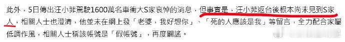 汪小菲返台后尚未见到S家人  汪小菲返台尚未见到S家人 有消息说汪小菲返台没见着