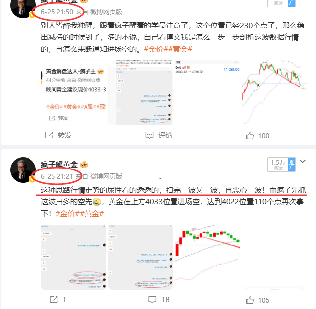 就知道是这个尿性，这是第三次了被疯子我看的透彻了，舒服！黄金金价