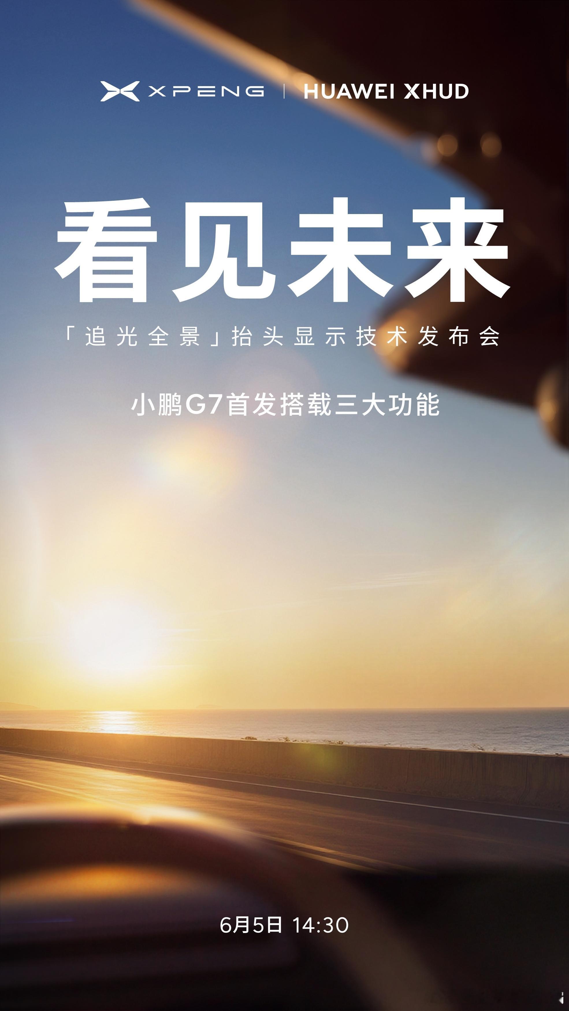 小鹏G7全球首发小鹏华为联合研发ARHUD 太好了是小鹏和华为，HUD有救了！虽