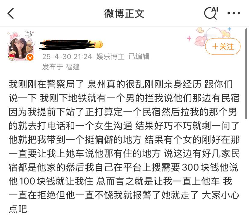 握草航丝一定要注意安全 ​​​
