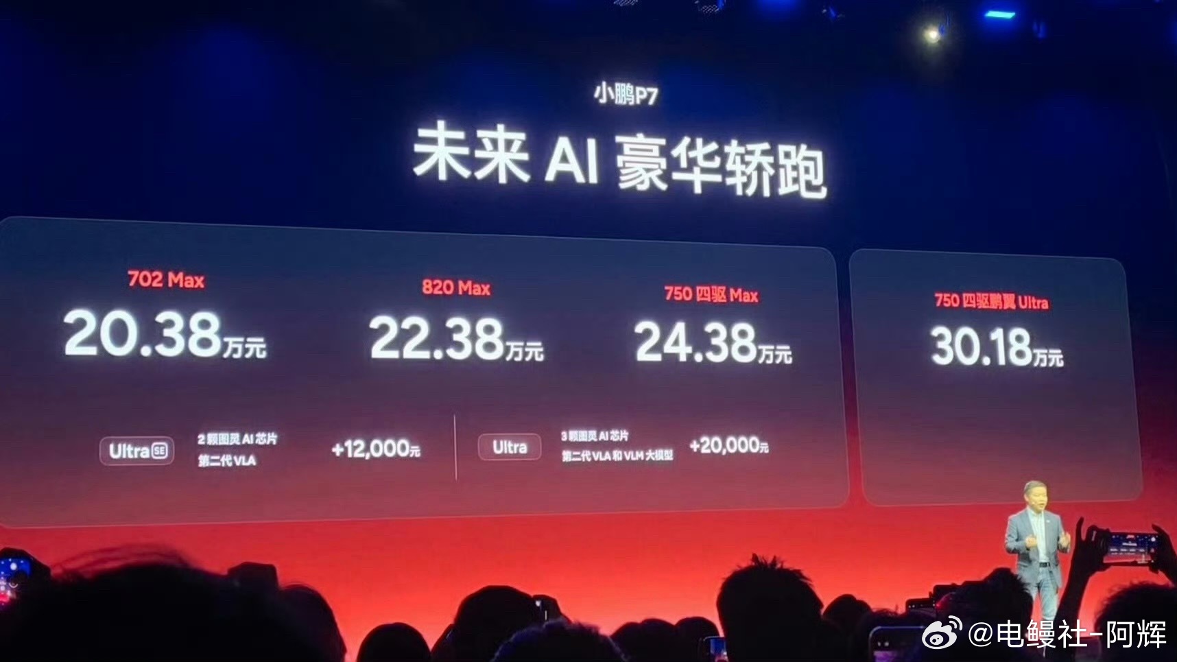 从昨天全新小鹏P7的发布会就能明显看出来，这款车就是为运动性能用户量身打造的。如