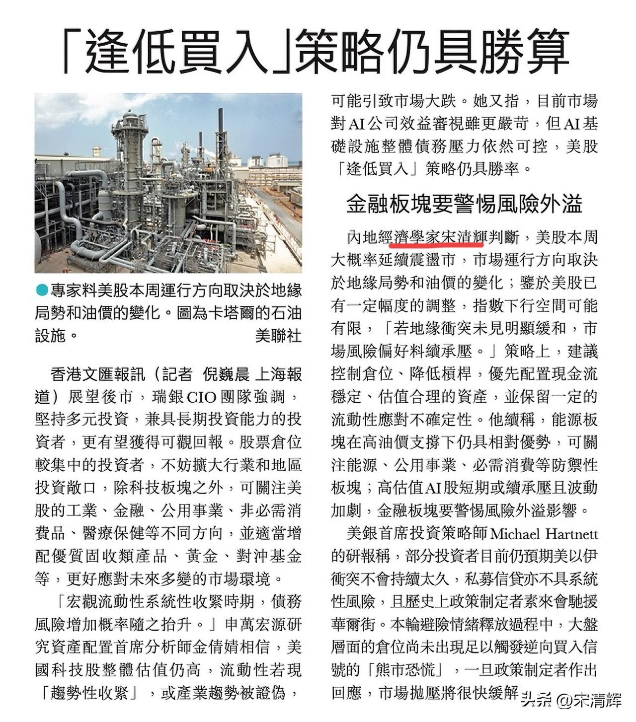"逢低买入"策略仍具胜算。香港文汇报讯 展望后市，内地经济学家宋清辉判断，美股本