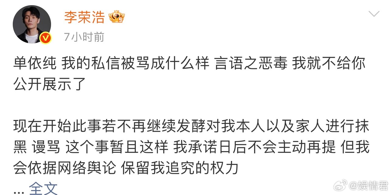 单依纯粉丝私信骂李荣浩为什么有人私信骂李荣浩单依纯粉丝私信骂李荣浩，为什么呀 