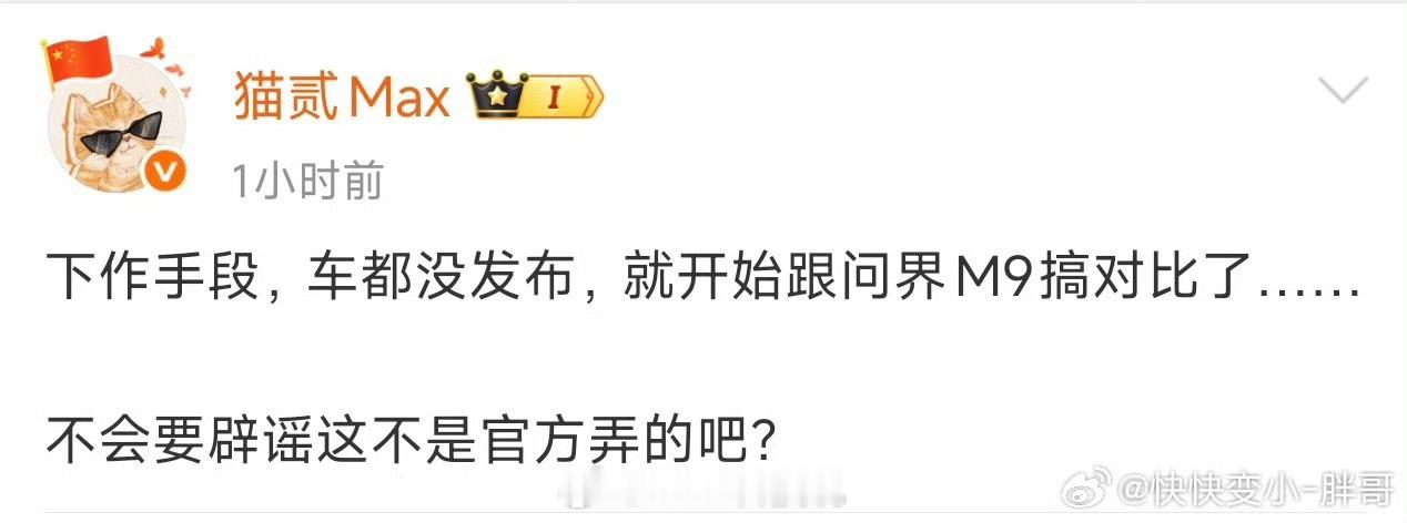 下作手段，车都没发布，就开始跟__ __搞对比了…… 