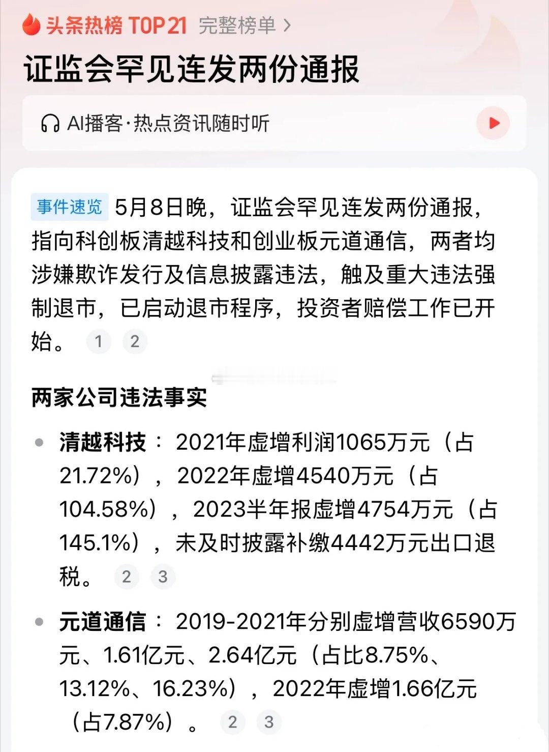重磅利好消息两家A股退市信号很明显，下周没有业绩的中小盘股注意风险：周五盘后宣布