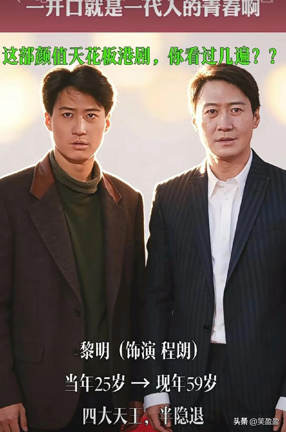 《今生无悔》主演今昔，一开口就是一代人的青春！ 这部颜值天花板港剧，你看过几遍？