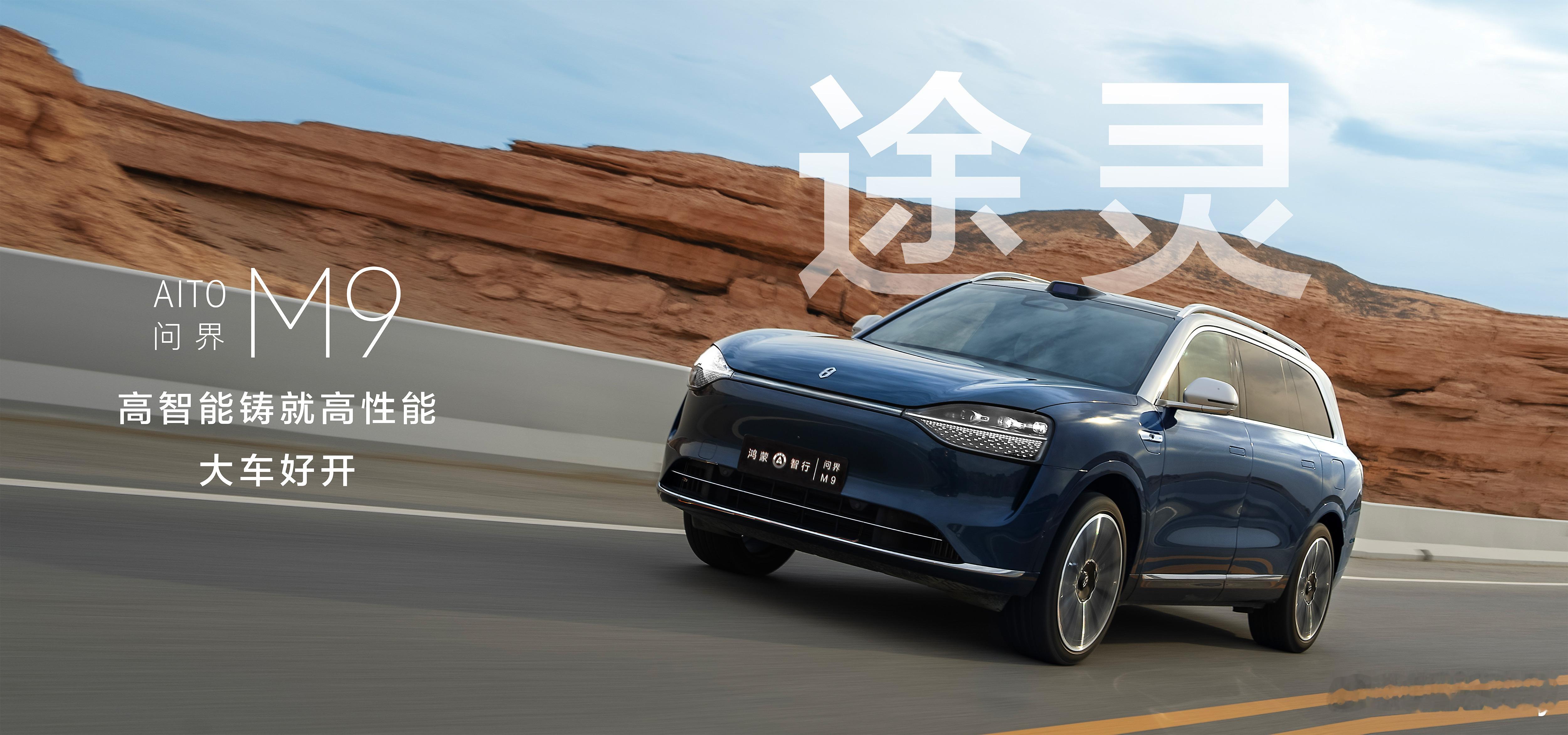 #问界M9大五座价格# 华为见非凡品牌盛典召开了，最期待的环节就是问界M9五座版