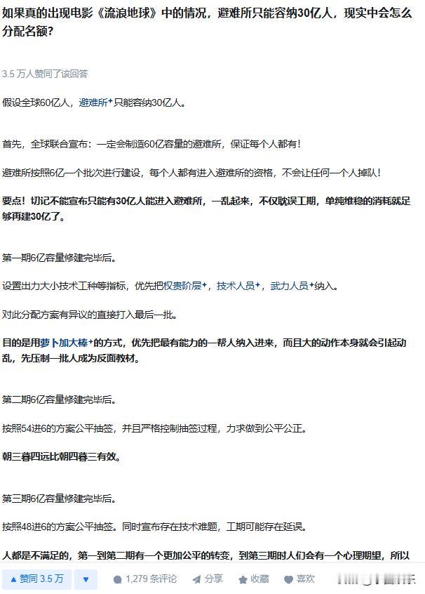 如果真的出现电影《流浪地球》中的情况，避难所只能容纳30亿人，现实中会怎么分配名