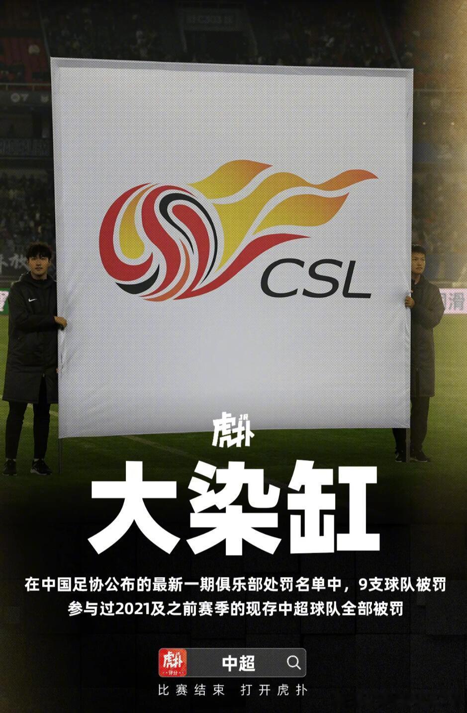 足球假赌黑专项整治13家足球俱乐部涉假赌黑被罚在中国足协公布的最新一期俱乐部处罚