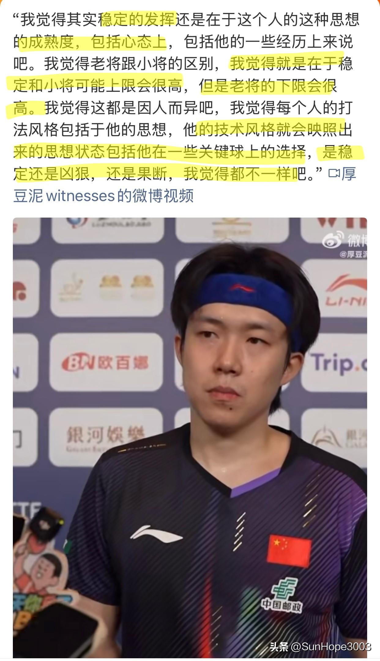 王楚钦确实思路清晰，对于“稳定发挥”这个词的解释特别到位，
另外也看到了澳门对于