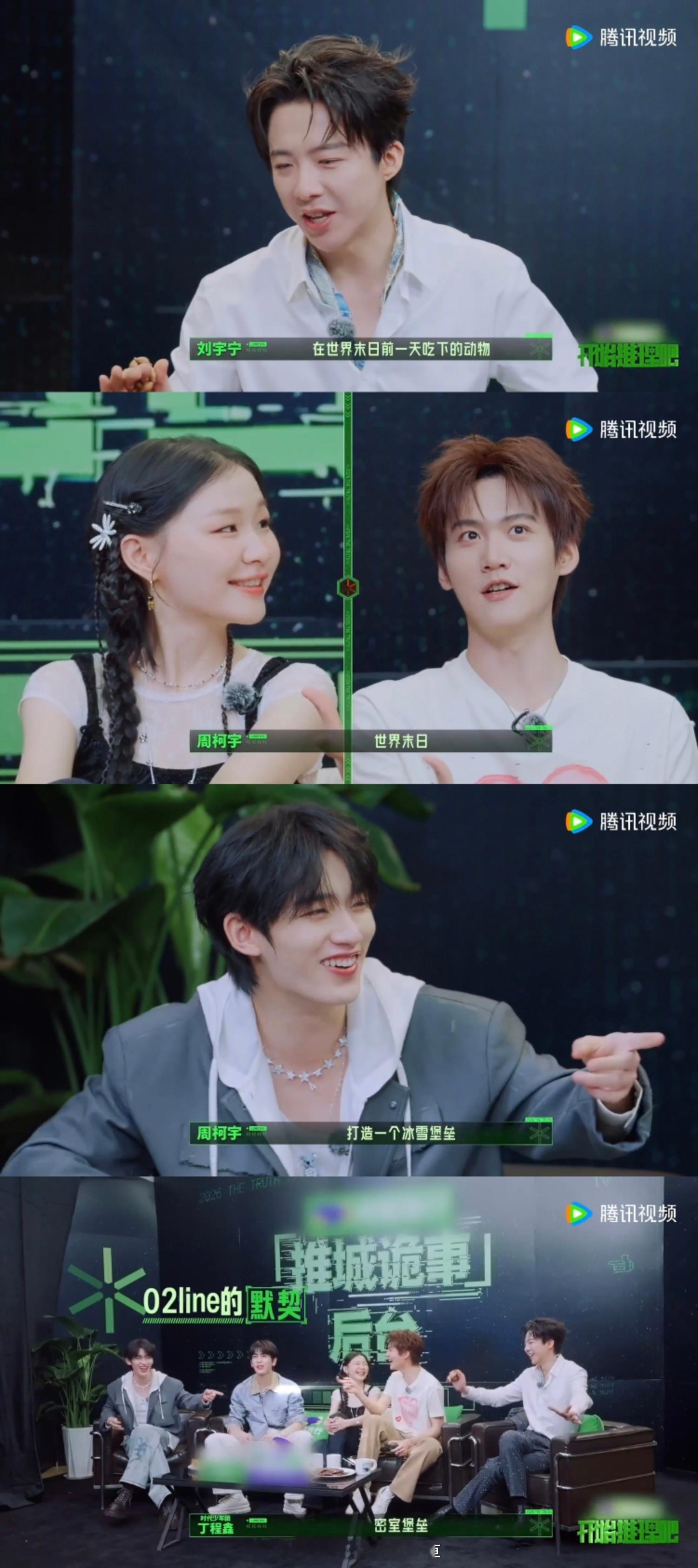 刘宇宁丁程鑫周柯宇短剧看不到一屋丁程鑫周柯宇可以一起玩手机开始推理吧 开推团各有