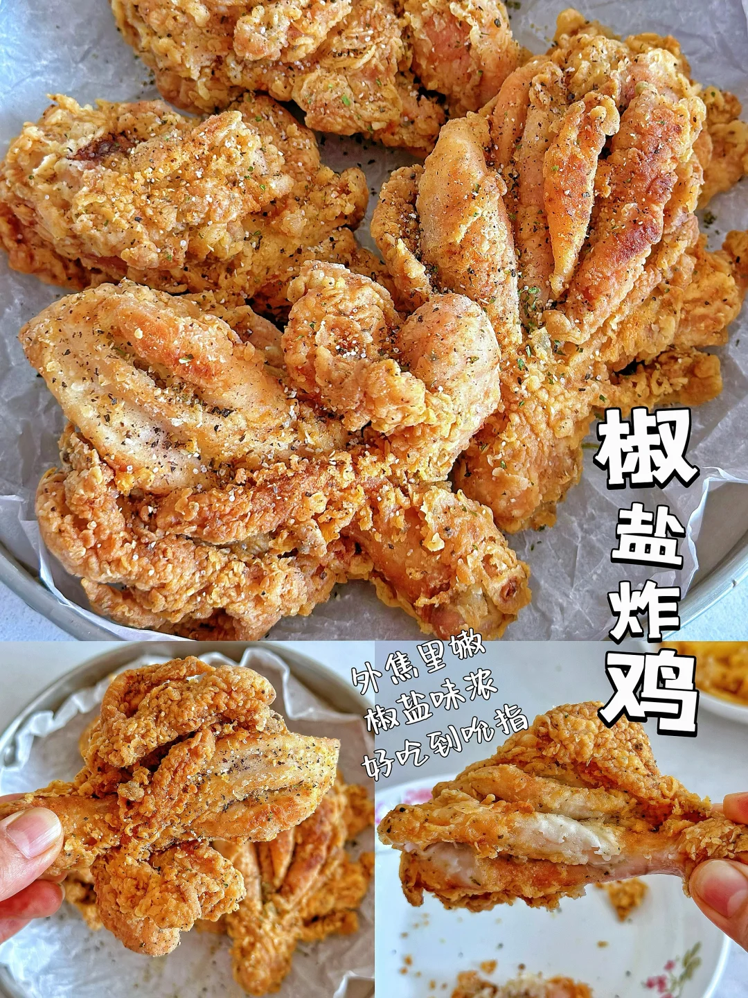 好吃到吮指‼️椒盐炸鸡🍗，狂甩路边摊几条街