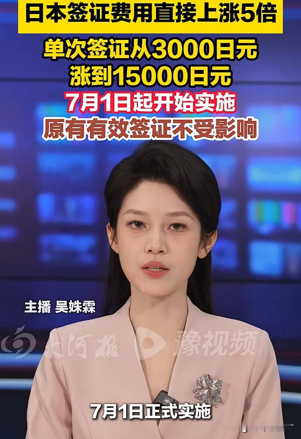 日本宣布签证费上涨5倍
从7月1日开始所有外国人入境日本签证手续费上涨5倍
入境