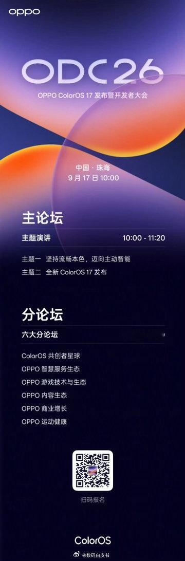 苹果小米华为发布时间撞档这个9月注定是停不下来了[允悲]  ​​​