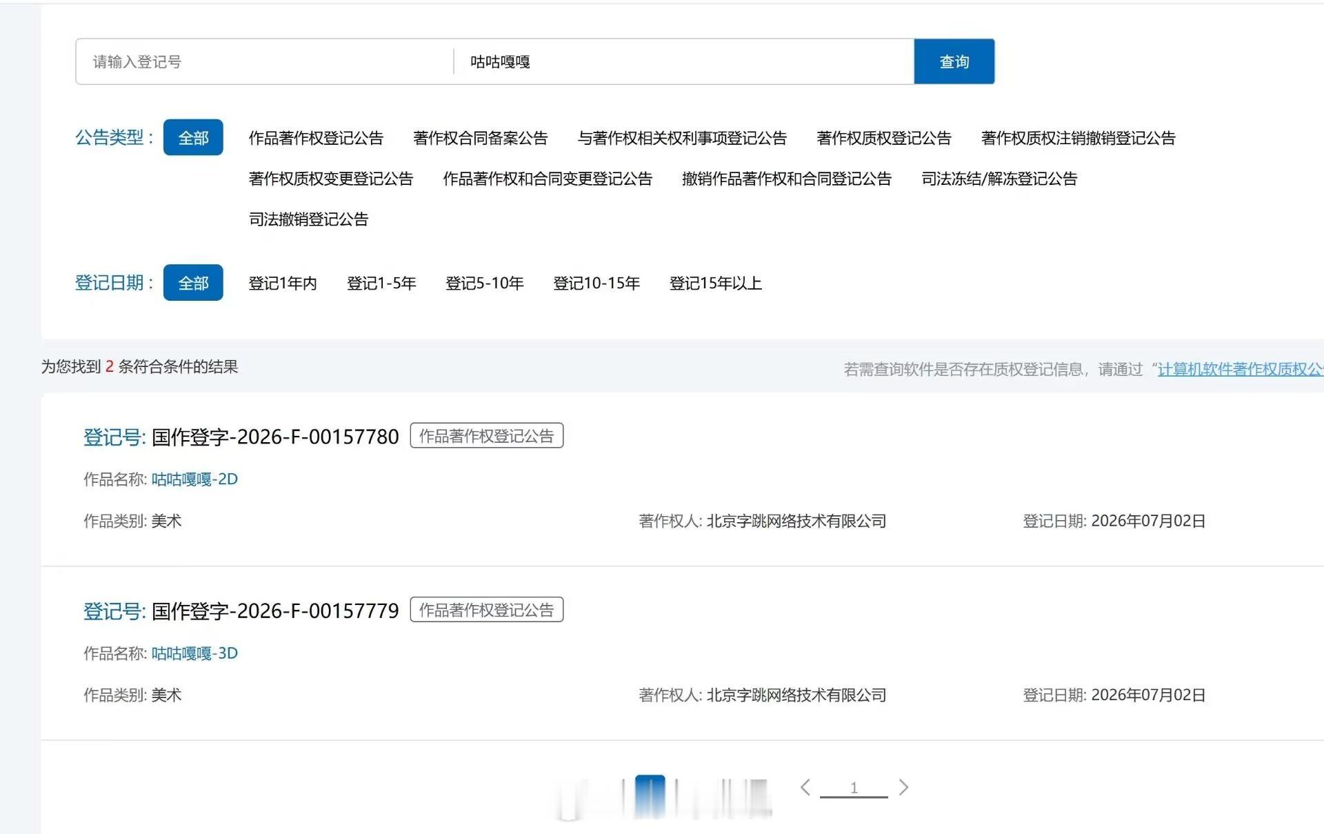 字节申请明日方舟终末地二创梗版权玛雅，咕咕嘎嘎小企鹅要被字节收编了？ 