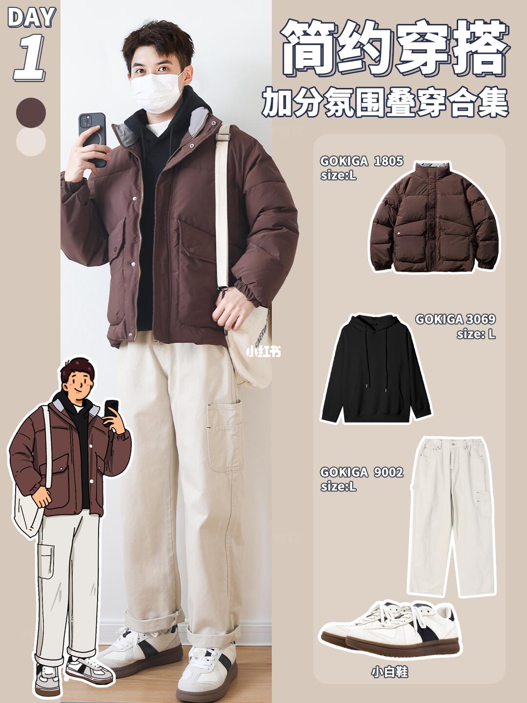 男生简约穿搭合集✔️大地色系fit check！