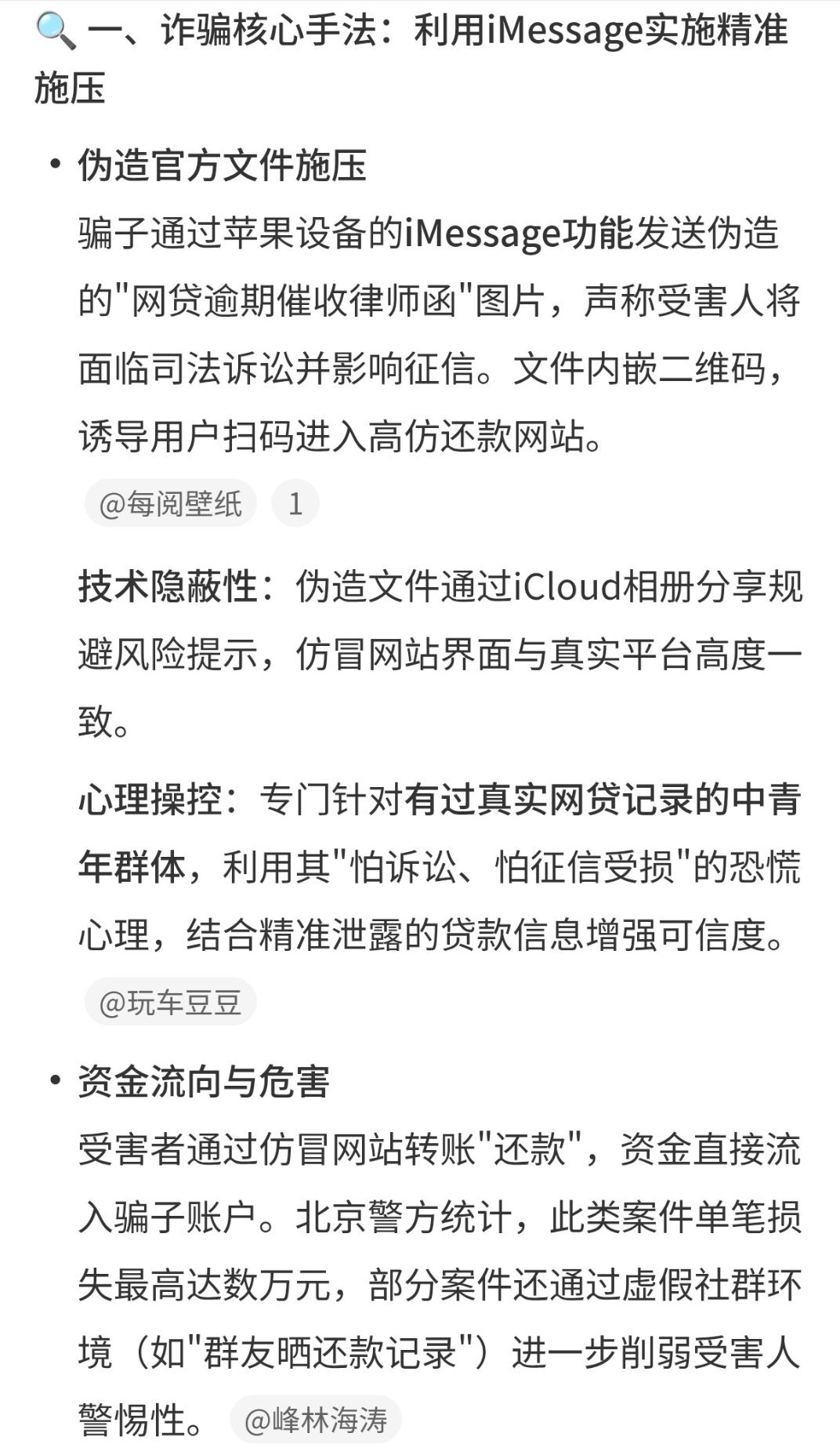北京警方提醒苹果手机用户这种骗子玩的就是心理，尤其是有过网贷经历的群体，会是他们