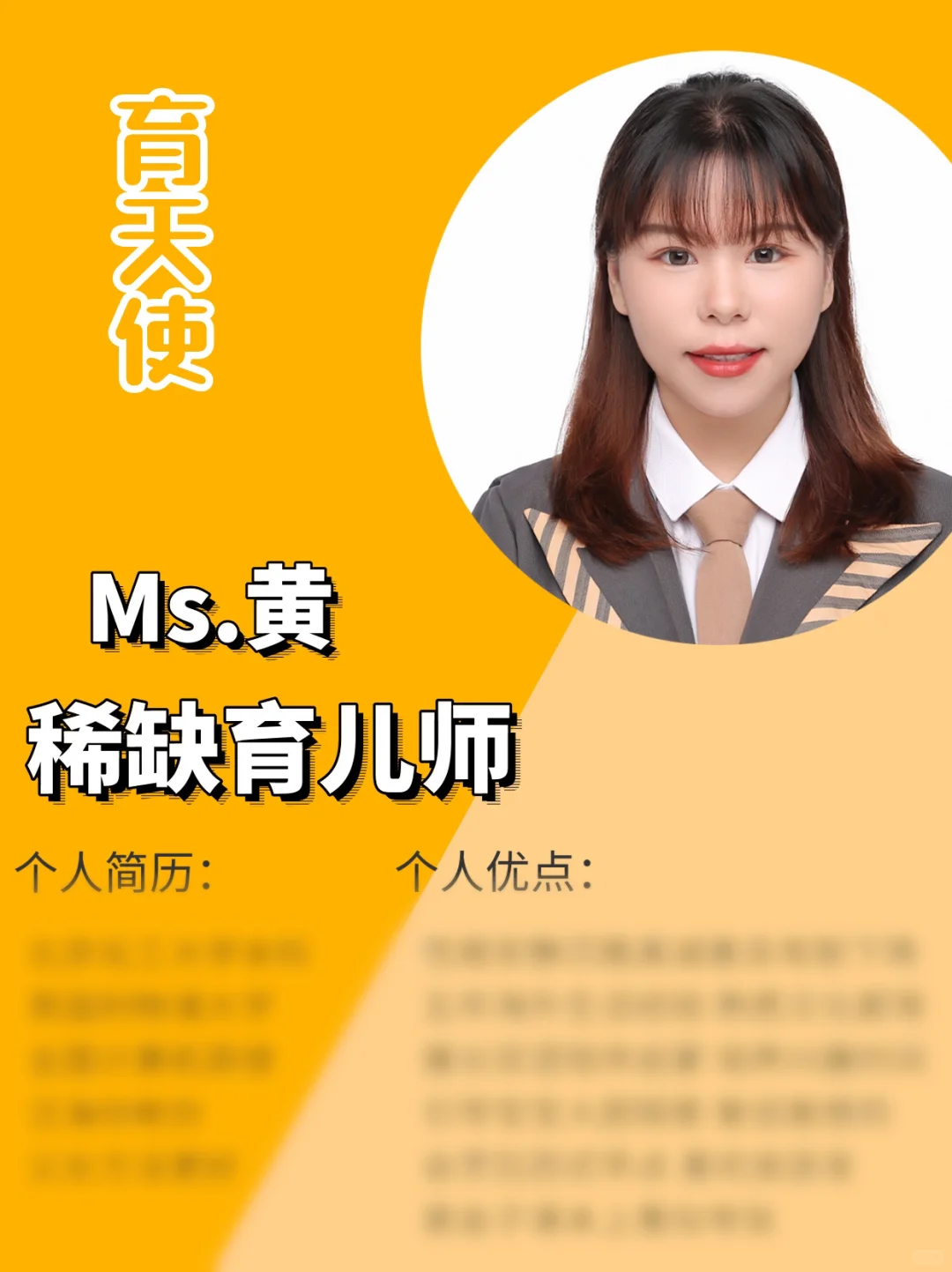 新加坡硕士育儿师｜国际学校工作4年｜会开车