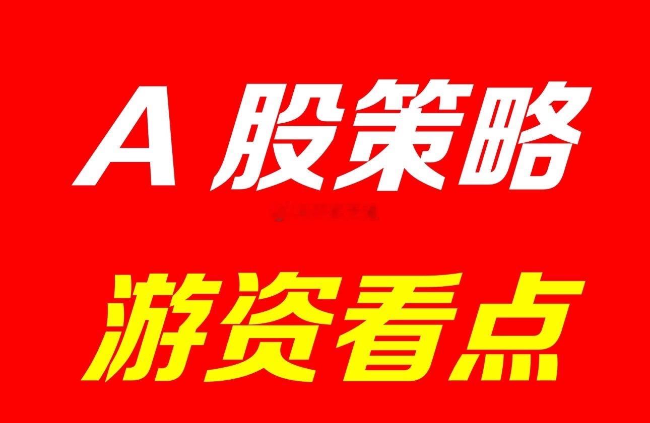 2月4日 |  晚间A股上市公司重要事项公告发布，及游资看点，有以下资讯集锦：【