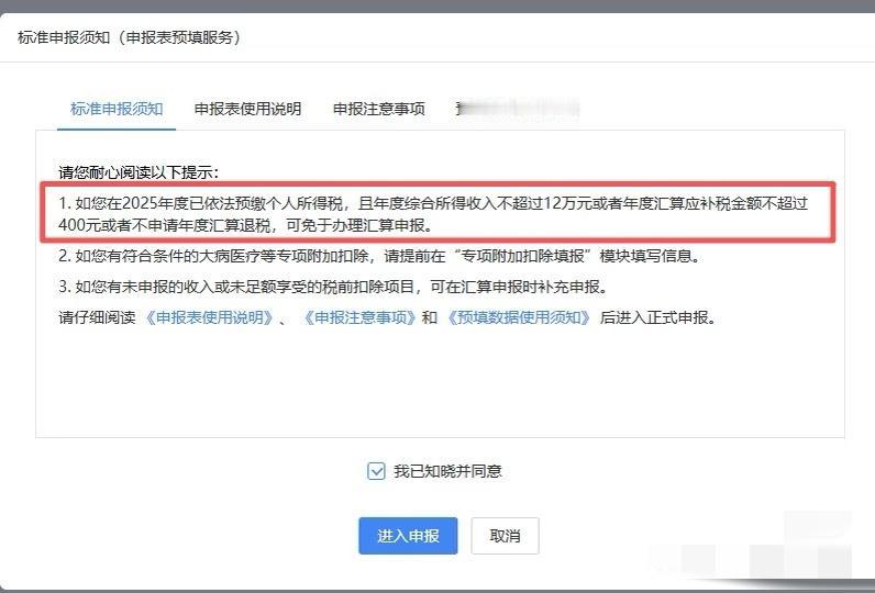 起征点到1万了？

按网上教程提前看看能退多少，结果看到这提示，查了一下，是你收