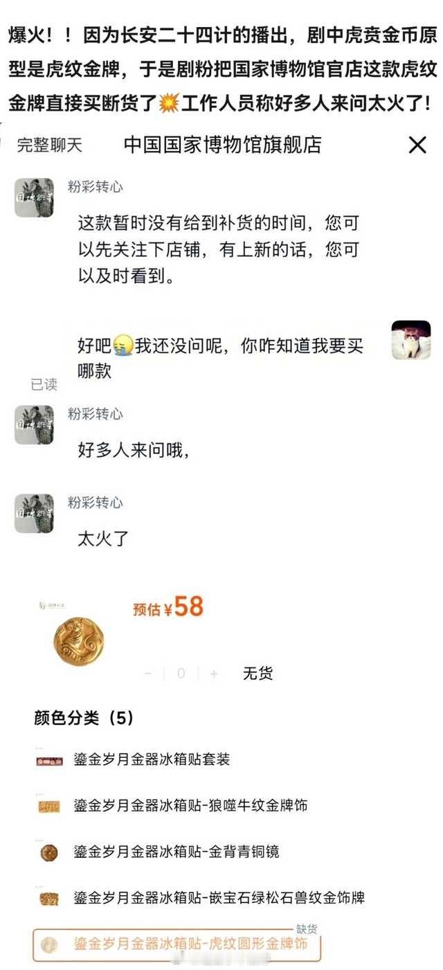成毅长安二十四计爆火，国博物馆官店虎纹金牌直接卖断货，这个影响力