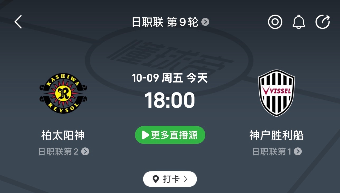 🔥日职联焦点战！柏太阳神vs神户胜利船：一边火力全开，一边豪取五连胜，这场榜首