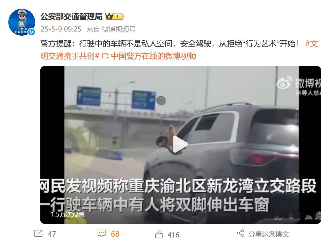 公安部交通管理局再次发布视频点名某品牌车主危险驾驶行为。第一次是酒驾开智驾，第二