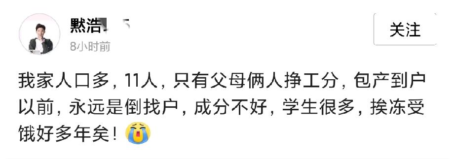 【忘了集体养育恩的白眼狼】

刷到一个吐槽包产到户前他家生活困难的帖子。（见配图
