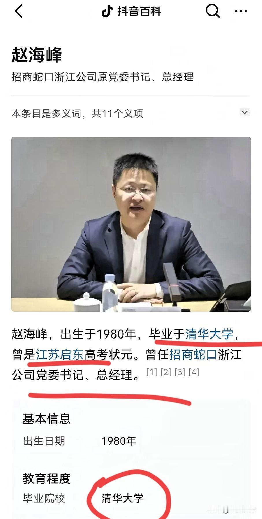 母校曾经多以他为荣，现在就多以他为耻。
赵海峰，1998年江苏高考理科全省第7名