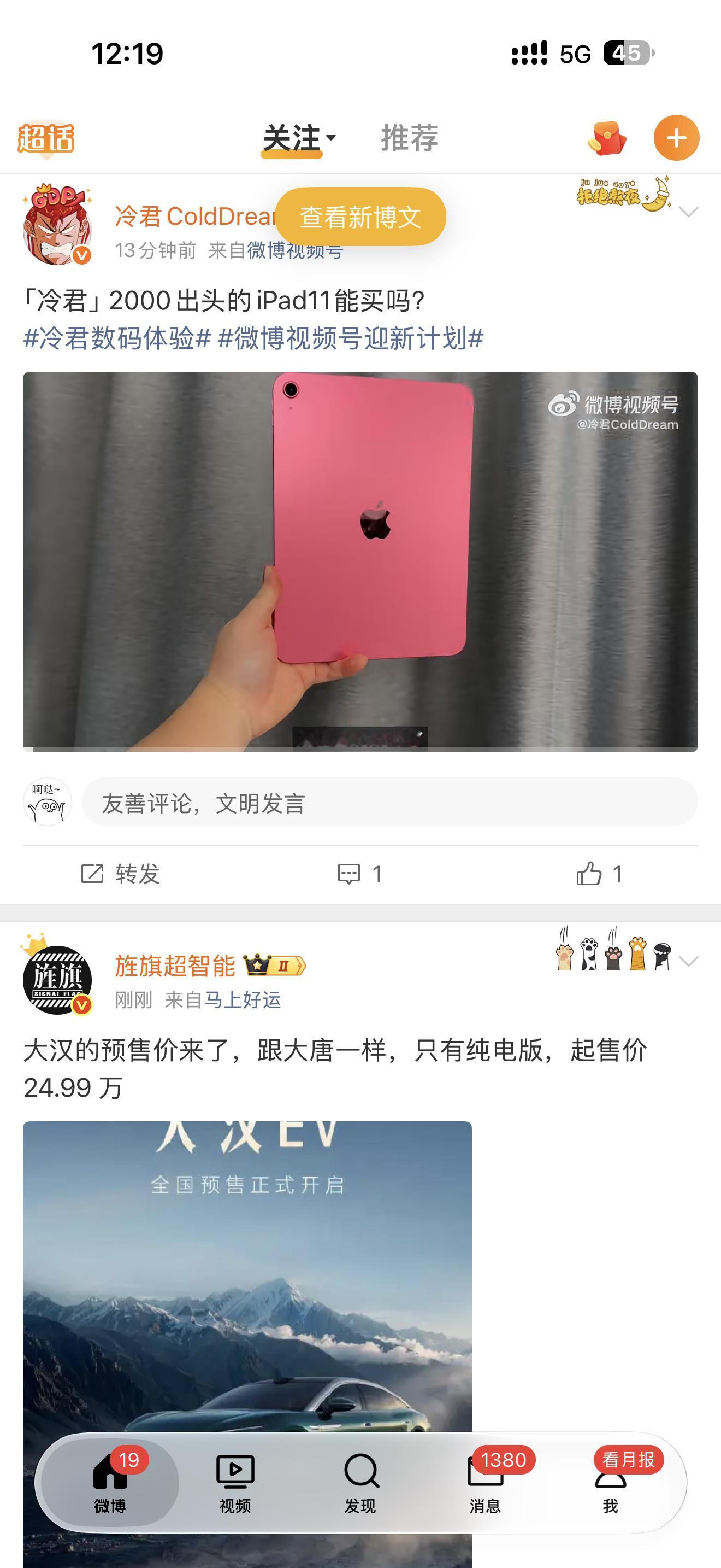 iOS 这个微博 Beta 版玻璃底栏，各位觉得怎么样