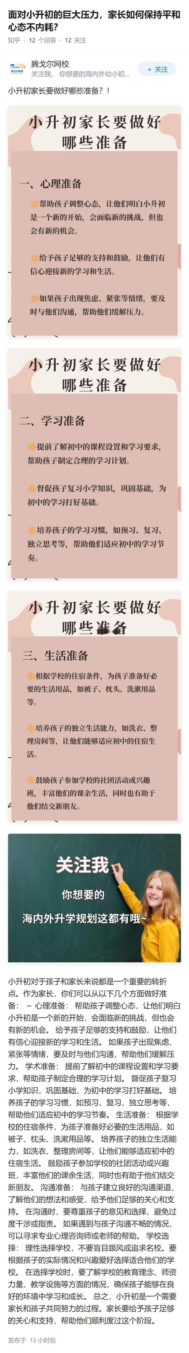 面对小升初的巨大压力，家长如何保持平和心态不内耗？