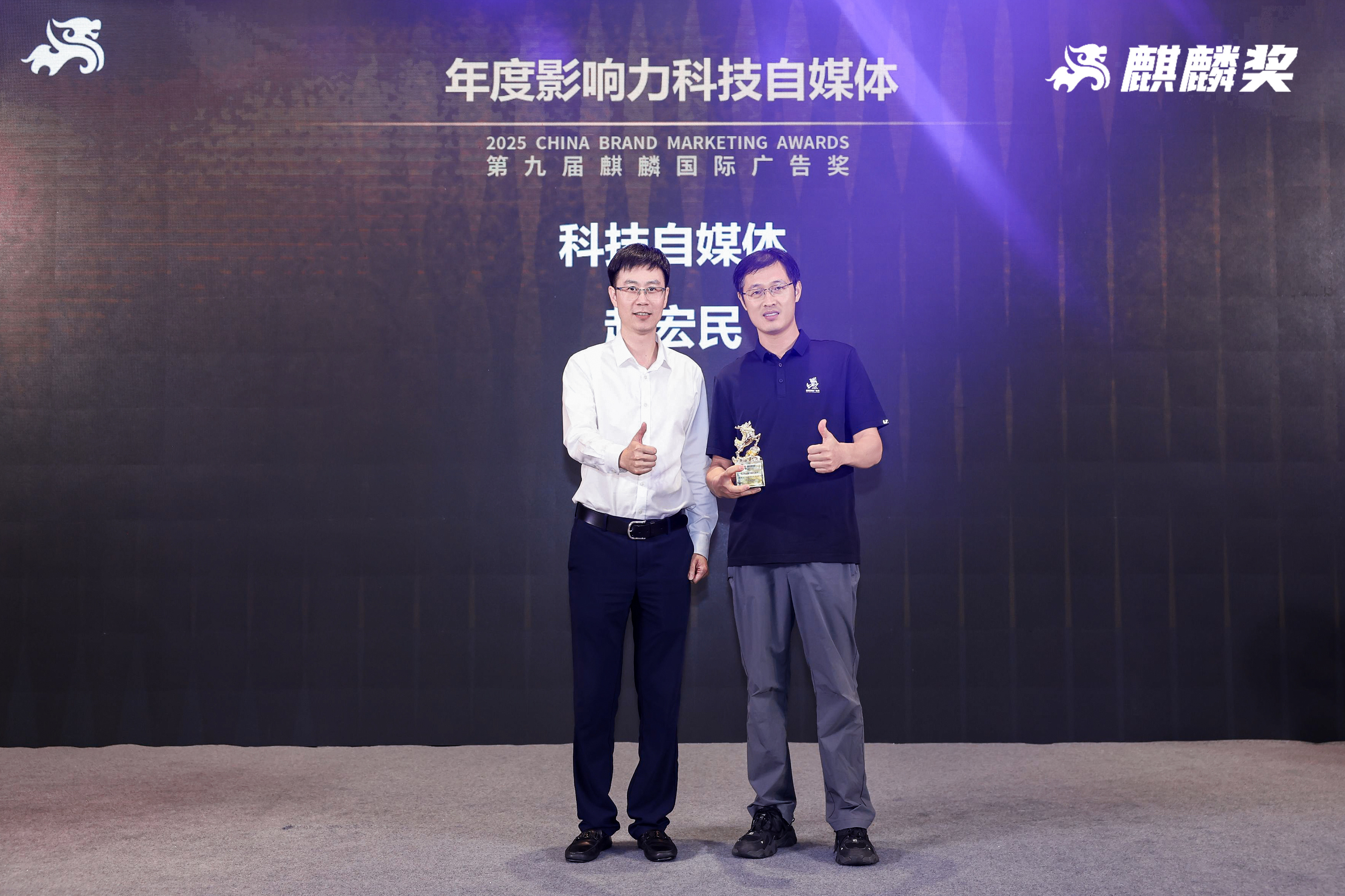 感谢第九届麒麟国际广告奖组委会，给我颁发年度影响力科技自媒体奖。这也是一种鞭策和