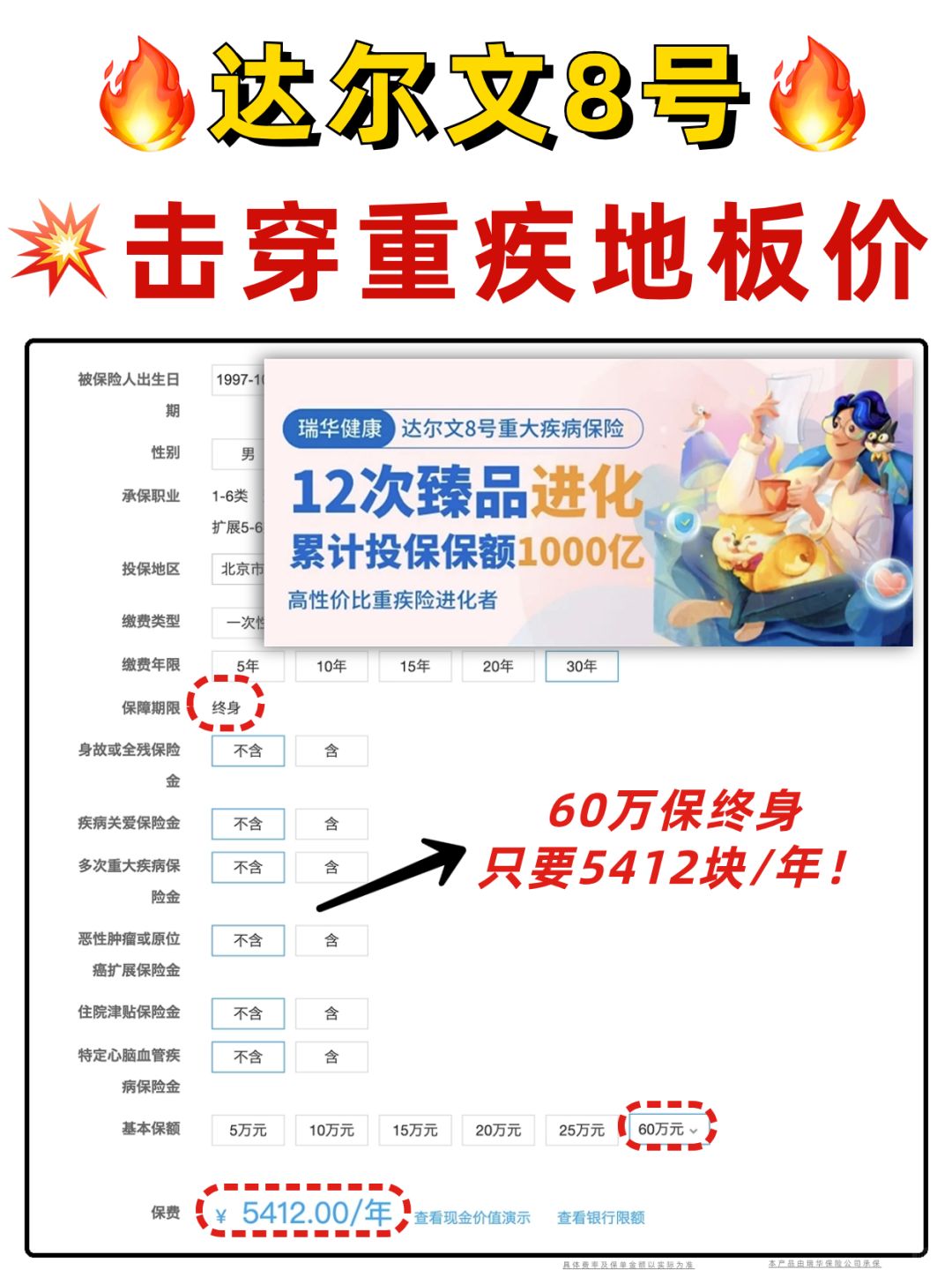 达尔文8号又双叒叕来了！直击重疾地板价