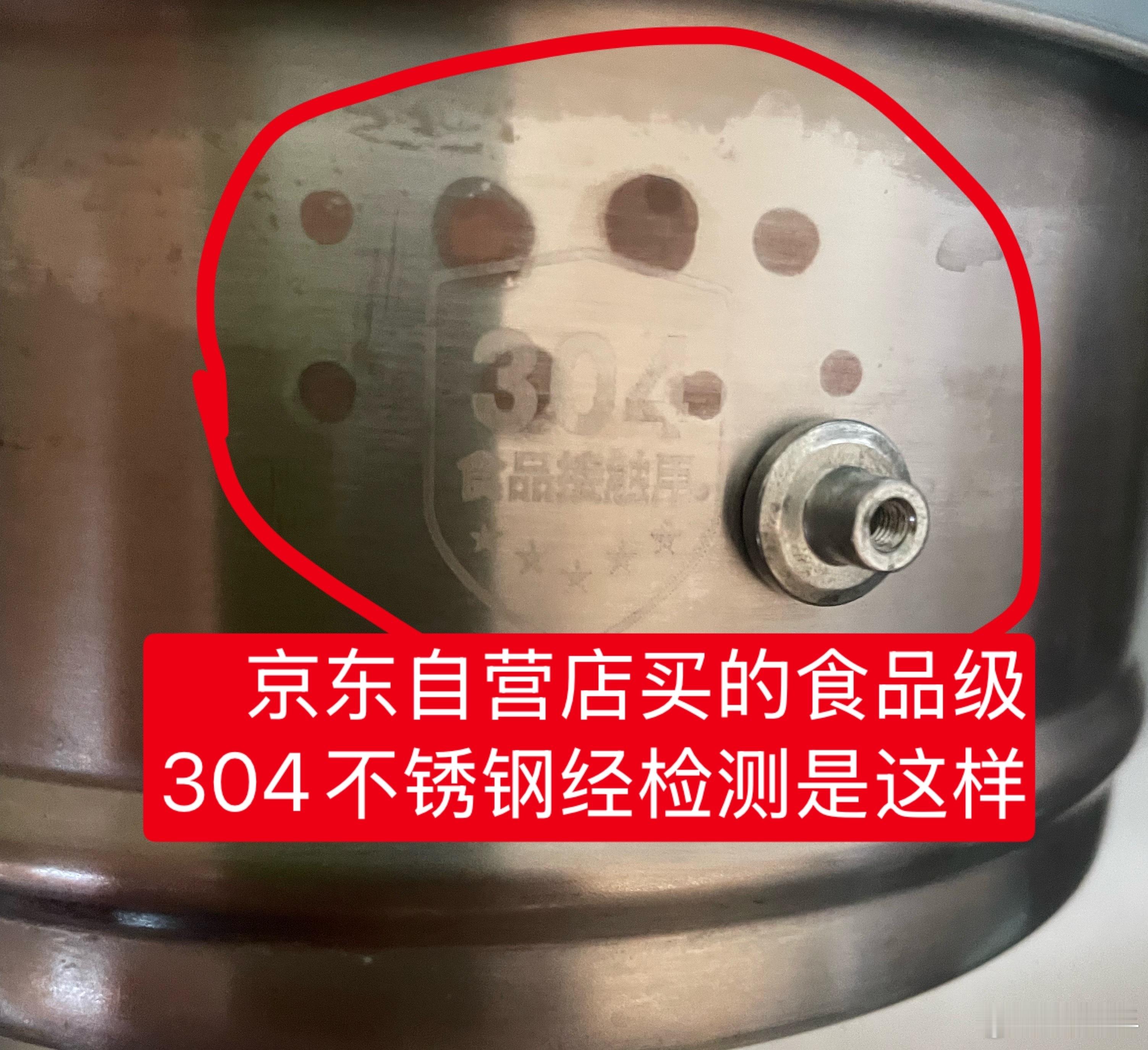 白象食品道歉京东自营店卖的304不锈钢，用京东卖的检测液多次检测，竟然全显示不合