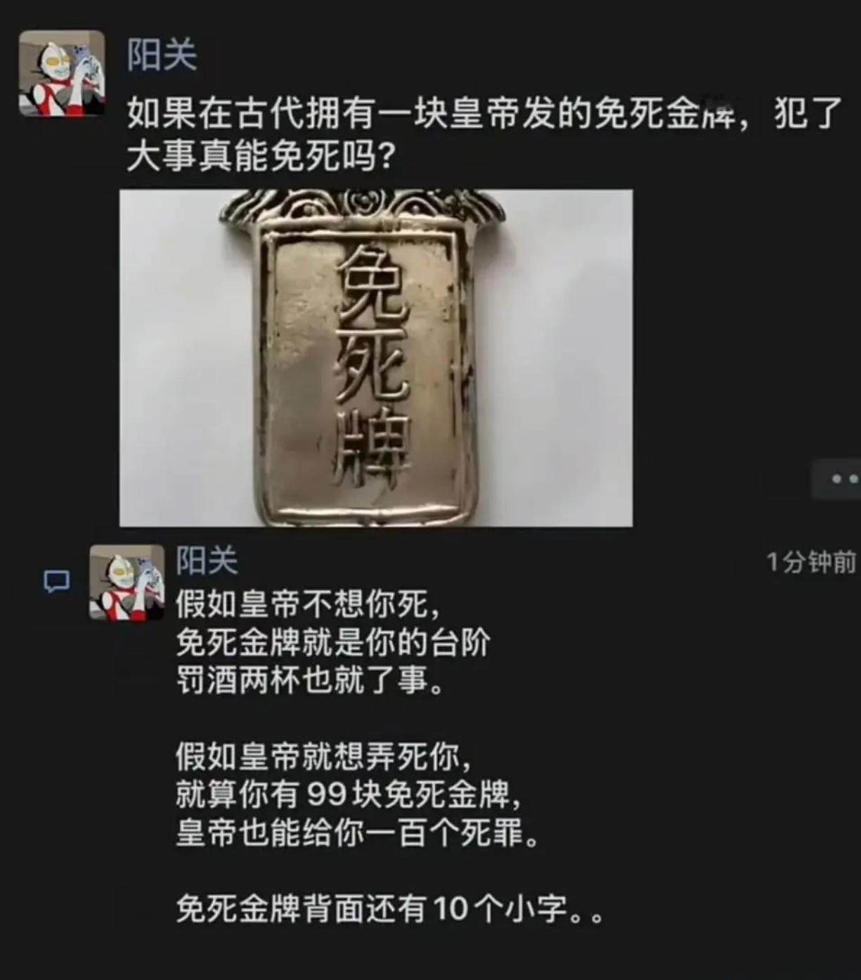 手握免死金牌，为何还是难逃一死？ ​​​