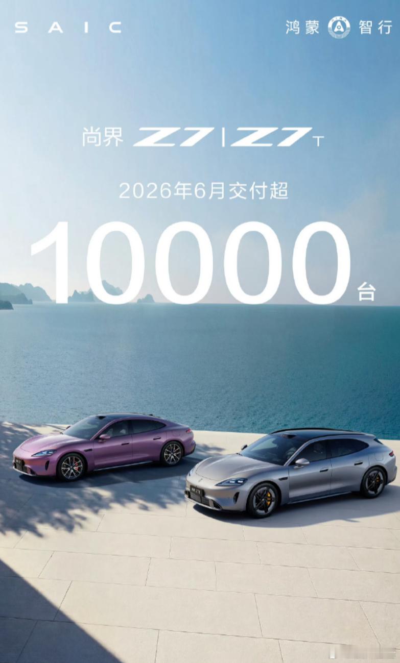 尚界Z7系列上个月交付10000万台看来，好看是有道理的