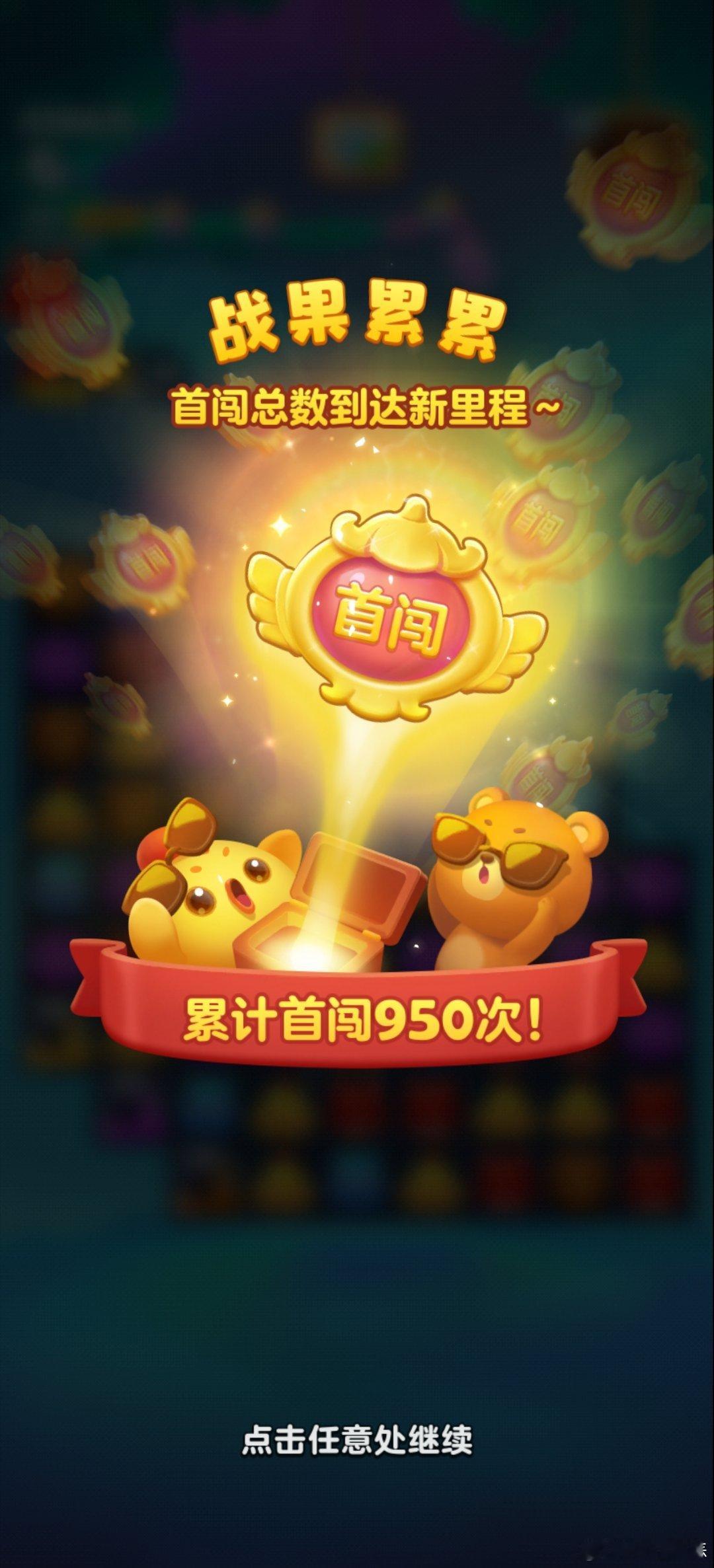 开心消消乐 属于我的小小快乐村庄，不用费脑，不用内卷。慢慢闯关，慢慢收集星星，生