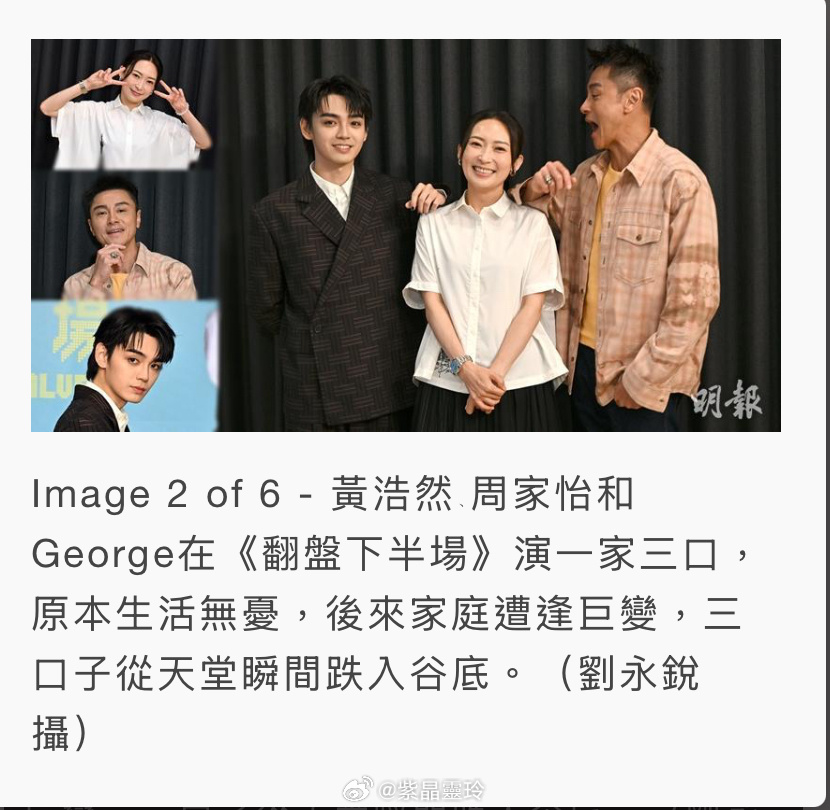 【明報即時】黃浩然試過9個月冇工開 周家怡自覺處谷底 George學識爭取機會 