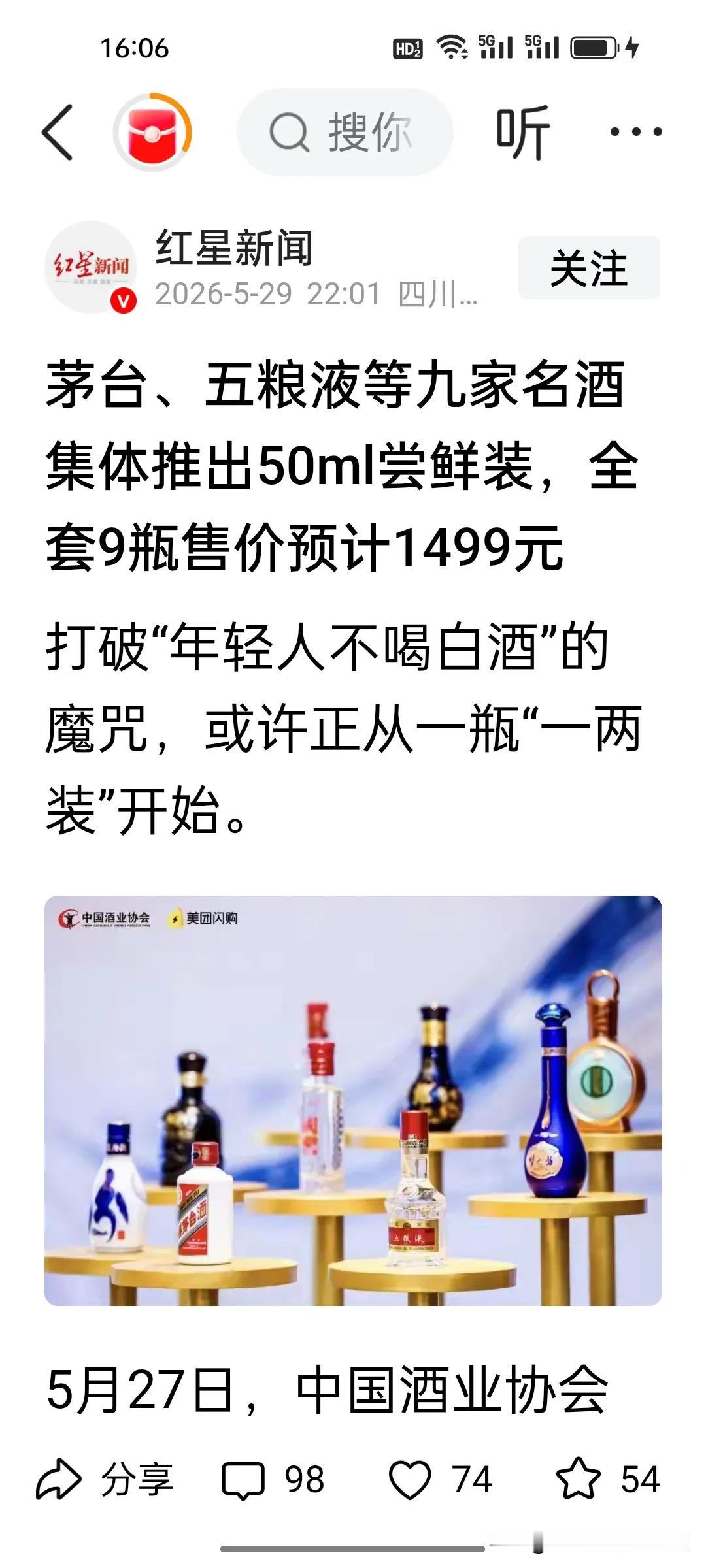 这是头部酒企的首次抱团啊！9瓶高端白酒1499元贵不贵?

九大名酒抱团破局，行